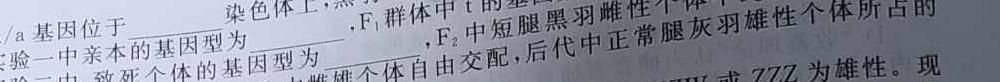 上饶市2022-2023学年下学期高二年级六校联考生物