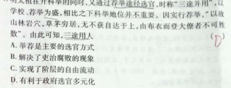 镇安县2023年初中学业水平模拟考试(二)历史