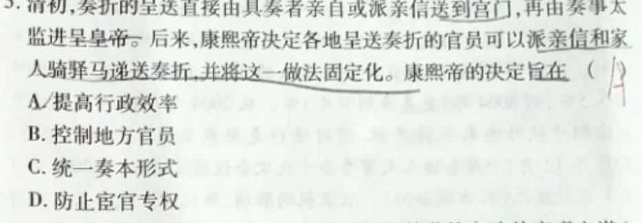 湖南省2022~2023学年度高一7月份联考(标识ⓞ)政治y