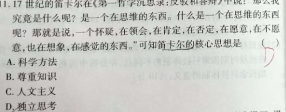 湖南省2022-2023学年高一7月联考(23-580A)政治y