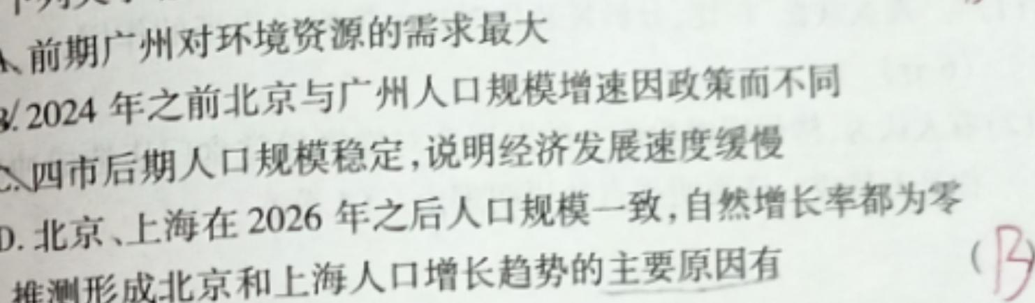 炎德英才大联考 2023年高考考前仿真模拟二.地理