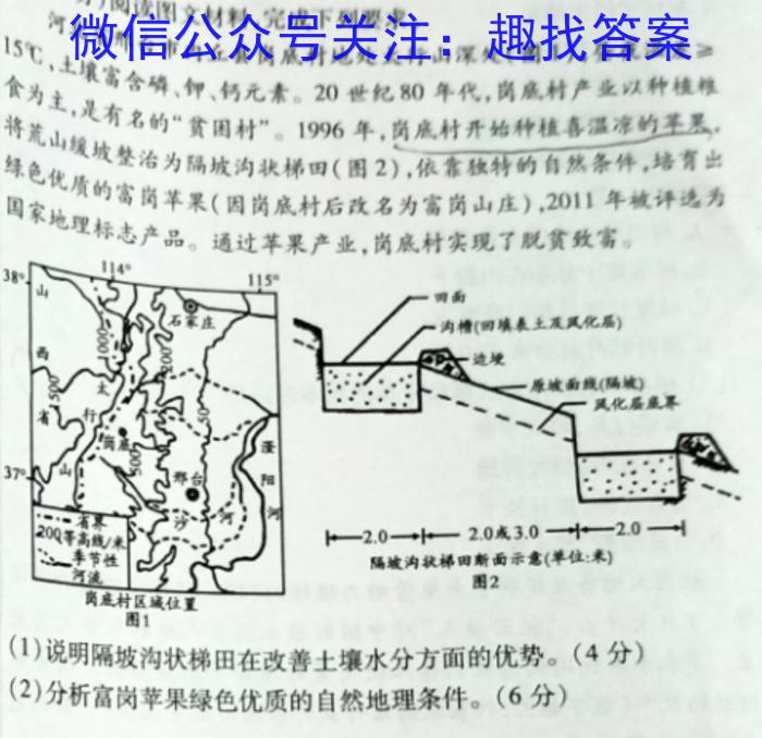 山东省2023年高一质量监测联合调考（5月）地.理