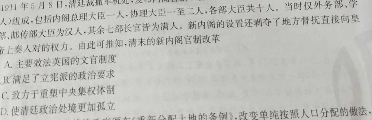 江西省吉安市重点中学六校协作体2023五月联合考试政治y