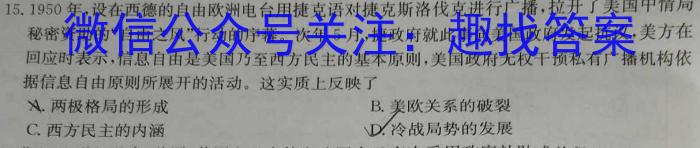 2023年普通高等学校招生全国统一考试精品预测卷(四)4历史