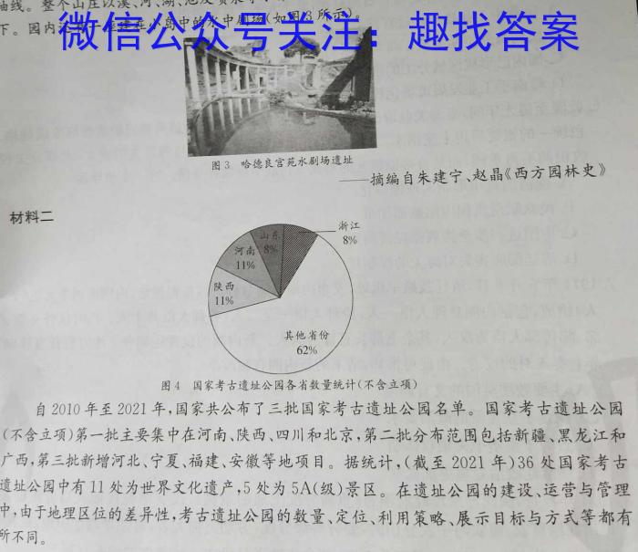 金科大联考2022~2023学年高三5月质量检测(新教材)历史