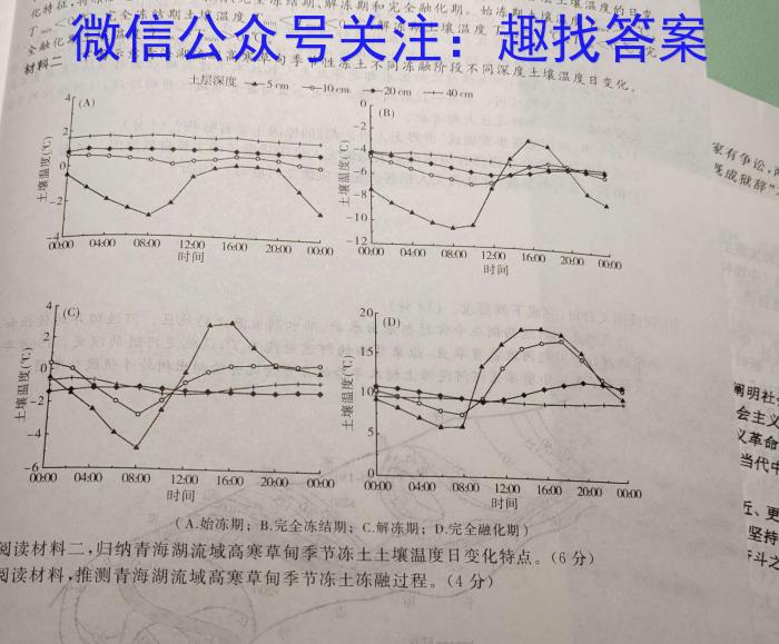 九师联盟2024—2023学年高二下学期6月摸底考试（L）q地理