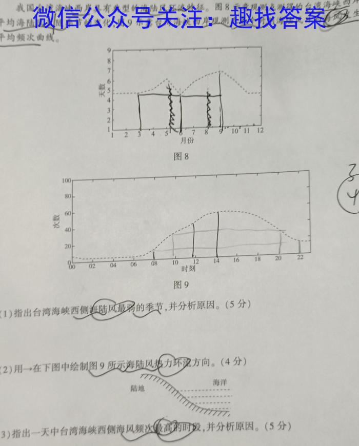 河南省焦作市普通高中2024-2023学年高一下学期期末考试q地理