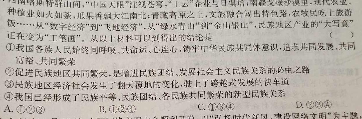 天一大联考 2022-2023学年高一年级阶段性测试(五).地理