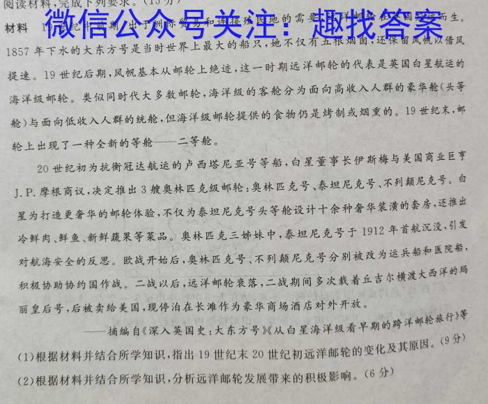文博志鸿 2023年河南省普通高中招生考试模拟试卷(预测一)历史