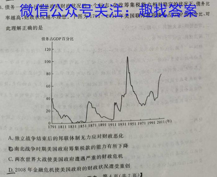 陕西省2023年初中学业水平考试联考模拟卷A历史