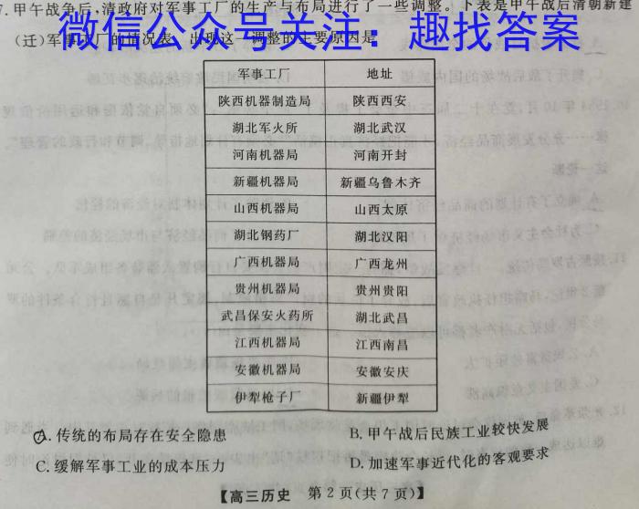 2023届全国百万联考高三5月联考(517C)历史