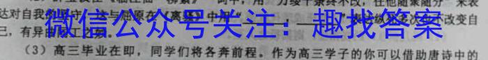 2023年陕西省初中学业水平考试全真模拟押题卷(三)语文