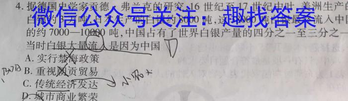 ［金科大联考］2022-2023学年高三5月质量检测（新教材）历史