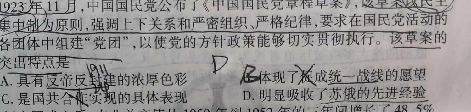 文德中学2023年高二年级(下)学期第三次月考(23627B)历史