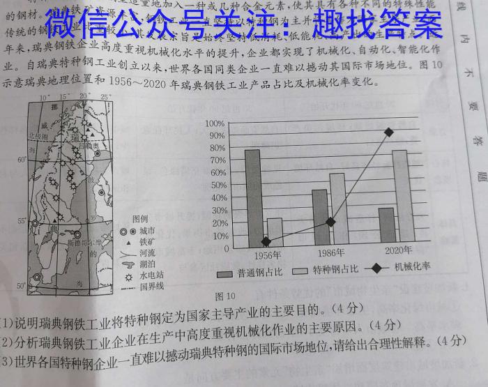 晋学堂·2023年山西中考压轴仿真模拟卷地理.