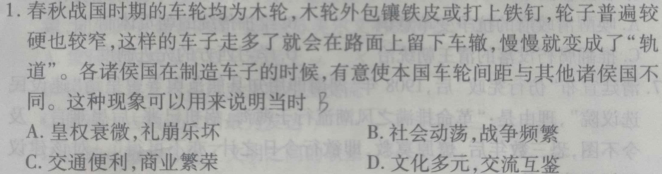 江西省2023届七年级第七次阶段适应性评估 R-PGZX A JX历史