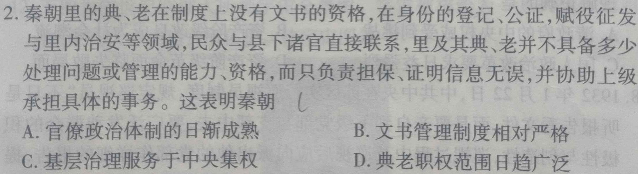 文博志鸿 2023年河南省普通高中招生考试模拟试卷(密卷一)历史