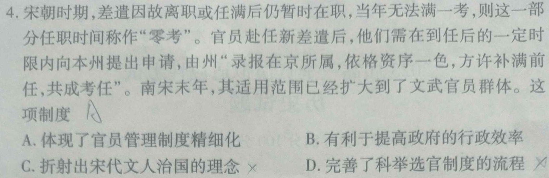 四川省成都市第七中学2022-2023学年2024届高二（下）零诊模拟考试历史
