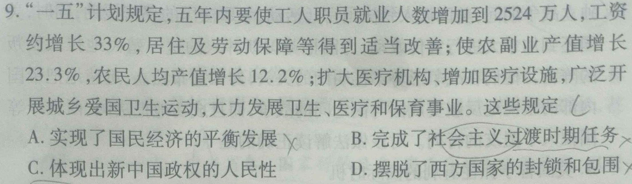 2022-2023学年江西省高二期末联考(标识✚)政治y