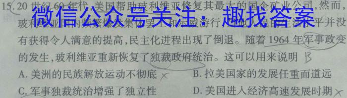 ［金科大联考］2022-2023学年高三5月质量检测（新教材）历史