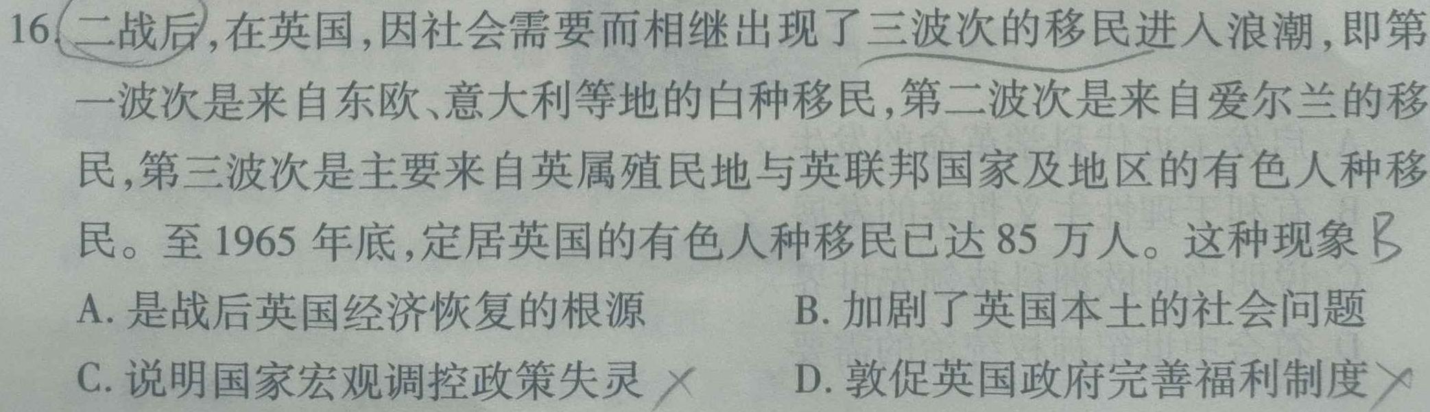 2022-2023学年高二5月联考(23-465B)历史