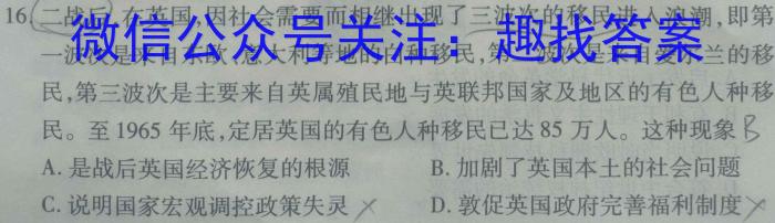 ［东三省四模］东北三省三校2023年高三第四次联合模拟考试历史试卷