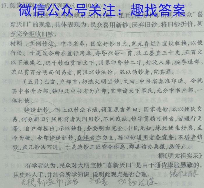 江西省2023年高一质量检测联合调考（23-504A）&政治