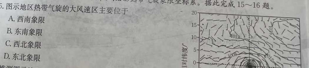 河南省名校联盟2022~2023学年高三下学期5月联考(2023.5)(3493C).地理