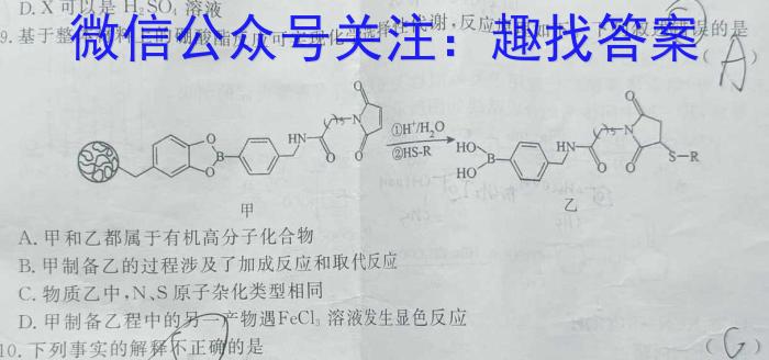 江西省2023年高二5月联合测评卷化学