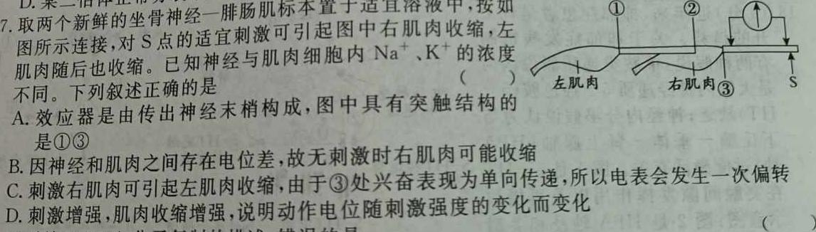 陕西省2023年初中毕业学业模拟考试(二)生物