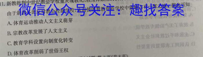 吉林省梨树一中高三第九次模拟考试试卷(233647D)历史