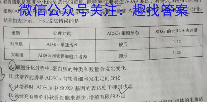 白银市2023年九年级毕业会考综合练习(23-02-RCCZ18c)生物