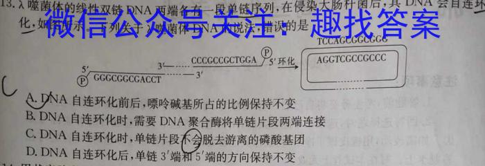 1号卷·2023年A10联盟高一年级(2022级)下学期6月学情调研考试生物