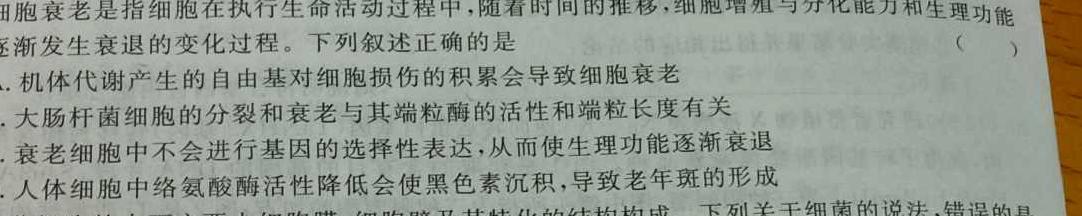 湖南省2023年上学期高二年级期末考试(23-571B)生物