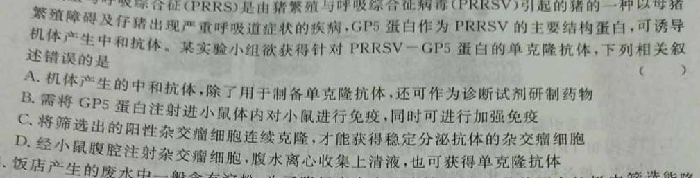 四川省南充市2022-2023学年度下期普通高中二年级学业质量监测生物