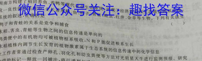 炎德英才大联考 长郡中学2023年上学期高一期末考试生物试卷答案