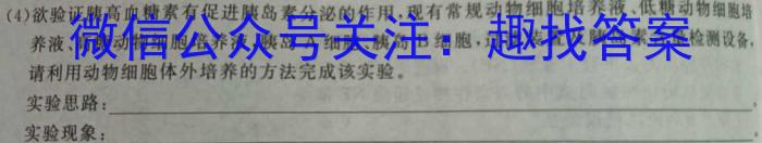 耀正文化(湖南四大名校联合编审)·2023届名校名师测评卷(九)9生物试卷答案