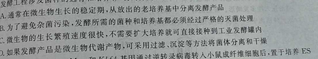 2023山西中考方向卷（二）生物