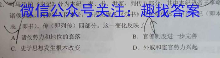 天一大联考 2022-2023学年高二阶段性测试(四)历史