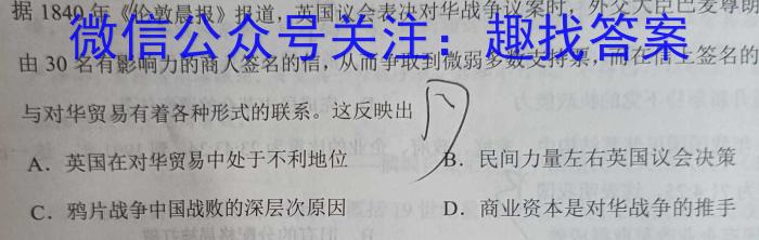 2023年先知冲刺猜想卷 老高考(二)历史