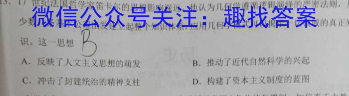 陕西省2025届高一月考试题(231711Z)历史