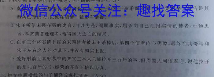 金科大联考2024~2023学年高三5月质量检测(新教材)语文
