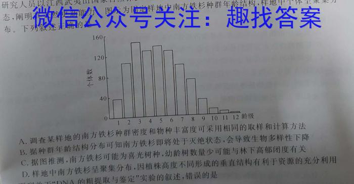 2023年广东省普通高中学业水平考试压轴卷(四)生物