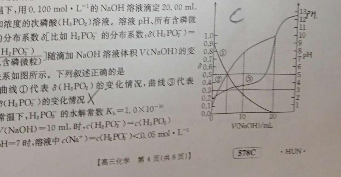 曲靖市第二中学2023届高三适应性考试化学