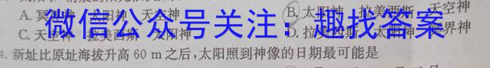 2023年普通高等学校全国统一模拟招生考试 高三新未来5月联考地理.