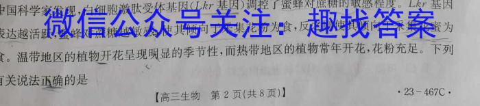 2023年陕西省初中学业水平考试·模拟联考卷A生物