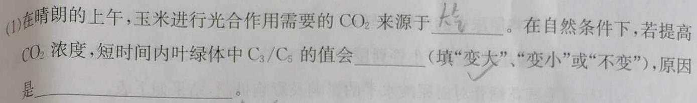 【考前押题】九师联盟2023年高三6月联考（XG）生物