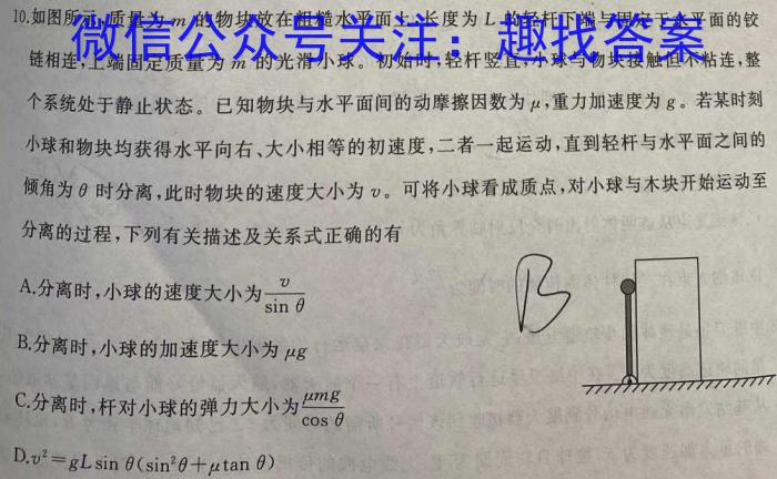 山东省2023年普通高等学校招生全国统一考试测评试题(六)物理.