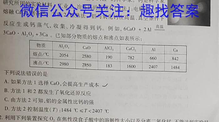 黑龙江省2023年高一年级6月联考（23-516A）化学