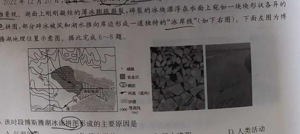 江苏省淮安市2022-2023学年高二下学期6月期末.地理